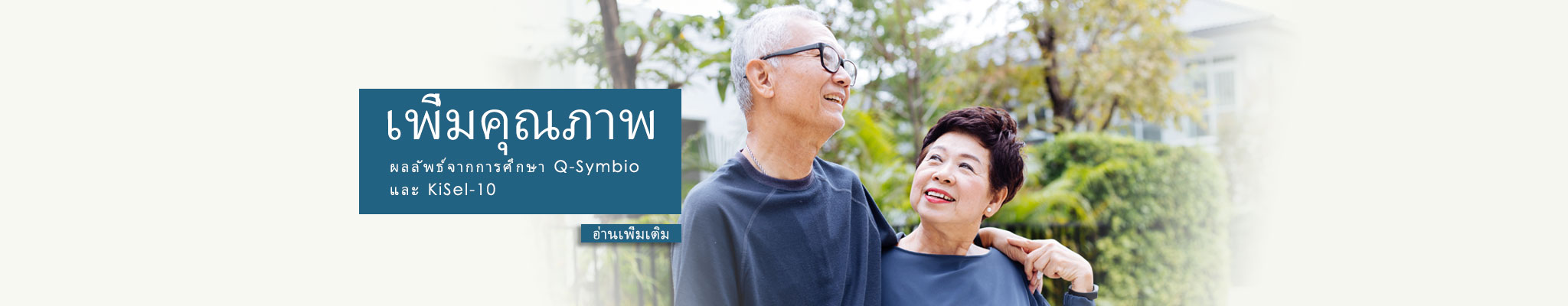 Q10 สูตรต้นแบบที่ใช้ในงานวิจัย Q-Symbio