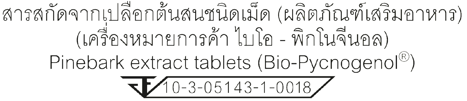 การลงทะเบียน FDA