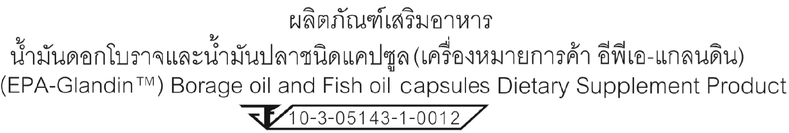 การลงทะเบียน FDA